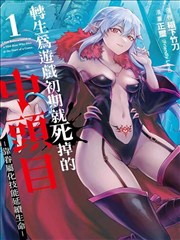 万界仙踪漫画劫数对抗题材标本画面